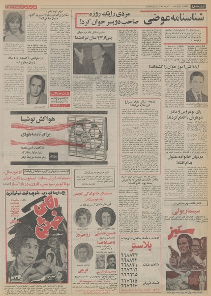 پرونده:Ettelaat13530920.pdf