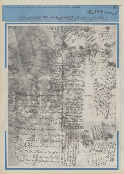 پرونده:Ettelaat13540920.pdf