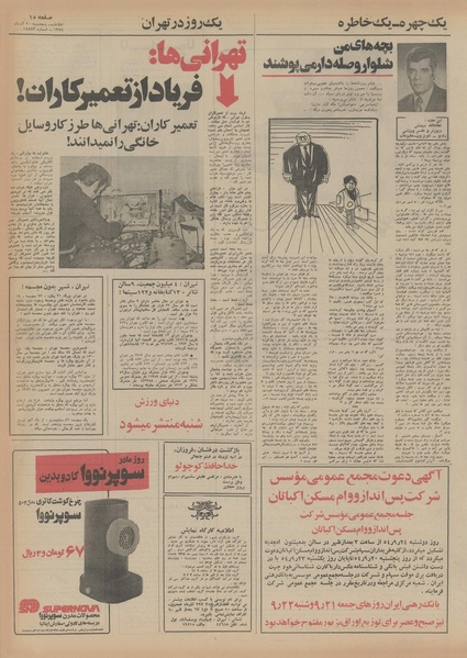 پرونده:Ettelaat13540920.pdf