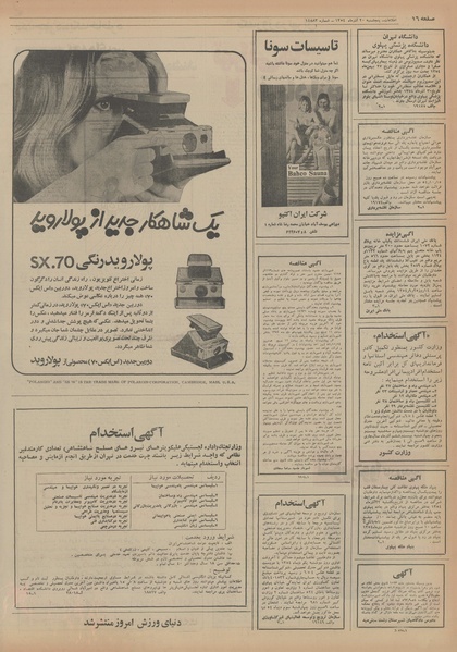 پرونده:Ettelaat13540920.pdf