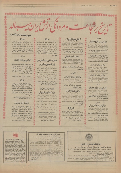 پرونده:Ettelaat13540920.pdf