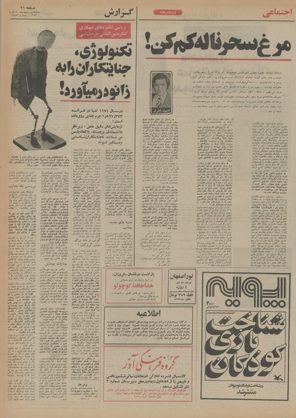 پرونده:Ettelaat13540920.pdf