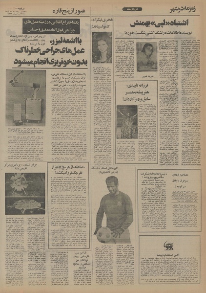 پرونده:Ettelaat13540920.pdf