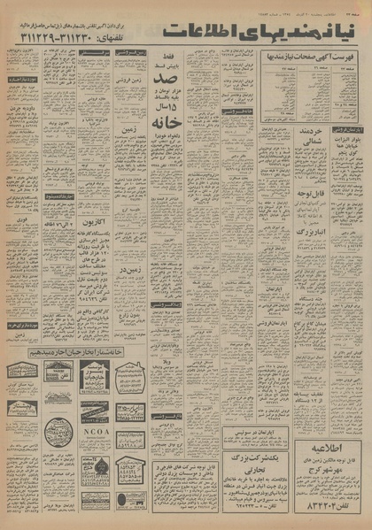 پرونده:Ettelaat13540920.pdf