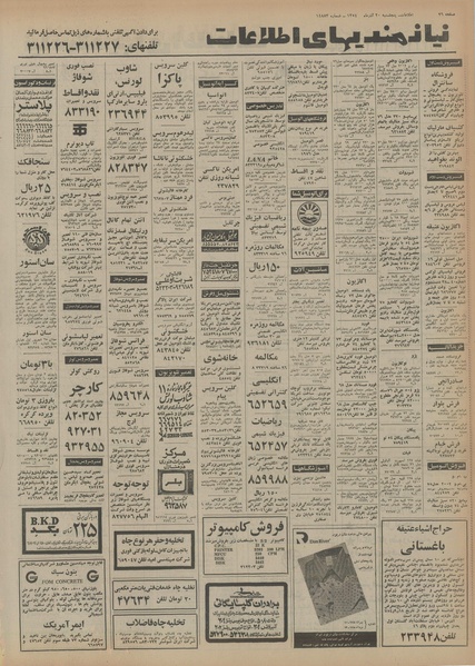 پرونده:Ettelaat13540920.pdf