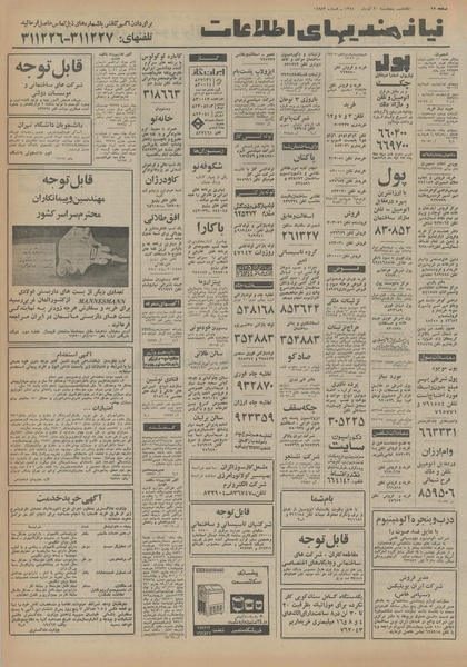 پرونده:Ettelaat13540920.pdf