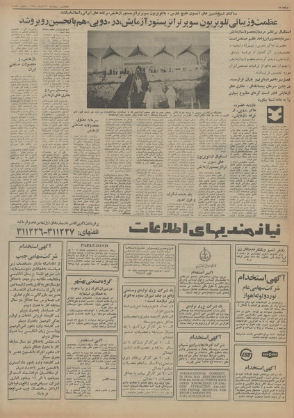 پرونده:Ettelaat13540920.pdf