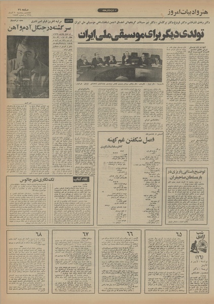 پرونده:Ettelaat13540920.pdf