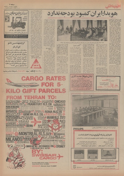 پرونده:Ettelaat13540920.pdf