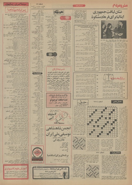 پرونده:Ettelaat13540920.pdf