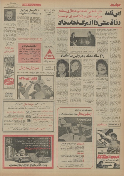 پرونده:Ettelaat13540920.pdf