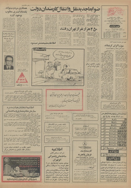 پرونده:Ettelaat13540920.pdf