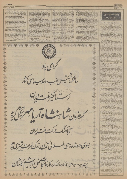 پرونده:Ettelaat13551211.pdf