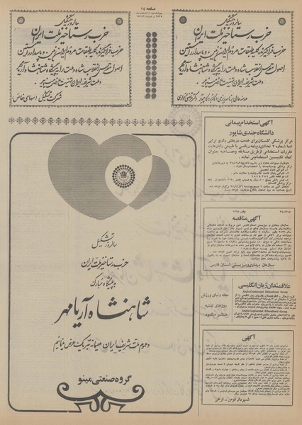 پرونده:Ettelaat13551211.pdf