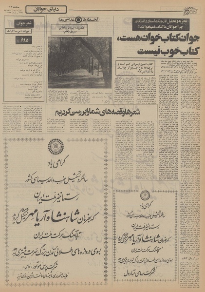 پرونده:Ettelaat13551211.pdf