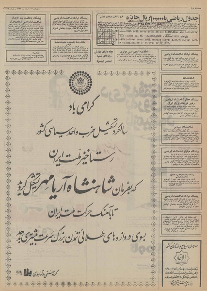 پرونده:Ettelaat13551211.pdf