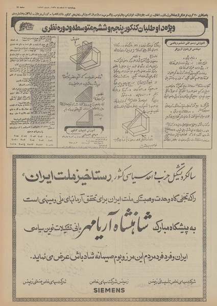 پرونده:Ettelaat13551211.pdf