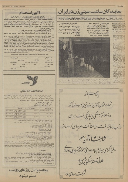 پرونده:Ettelaat13551211.pdf