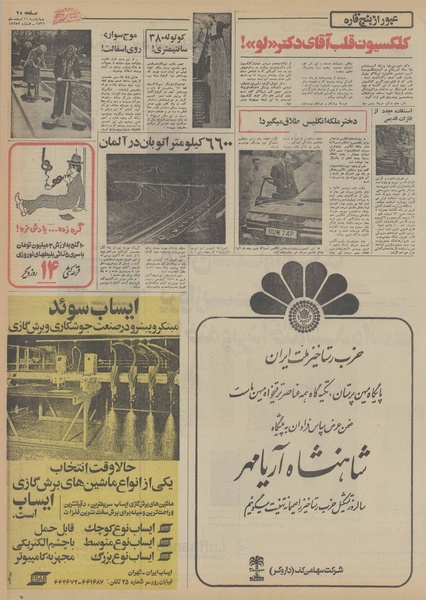 پرونده:Ettelaat13551211.pdf