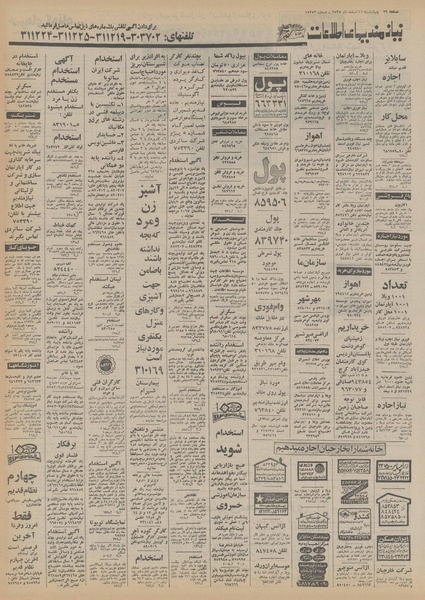 پرونده:Ettelaat13551211.pdf