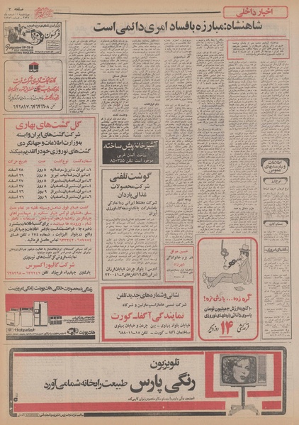 پرونده:Ettelaat13551211.pdf