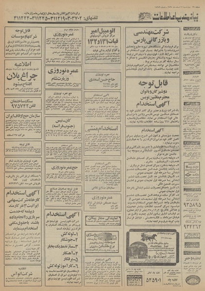 پرونده:Ettelaat13551211.pdf