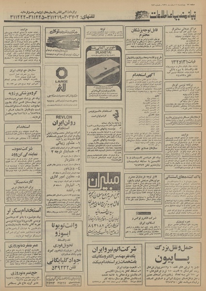 پرونده:Ettelaat13551211.pdf