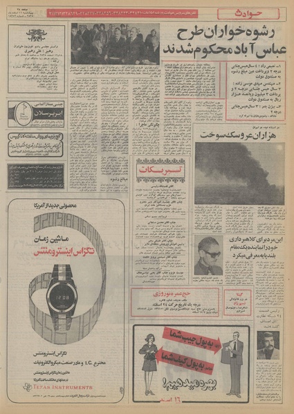 پرونده:Ettelaat13551211.pdf