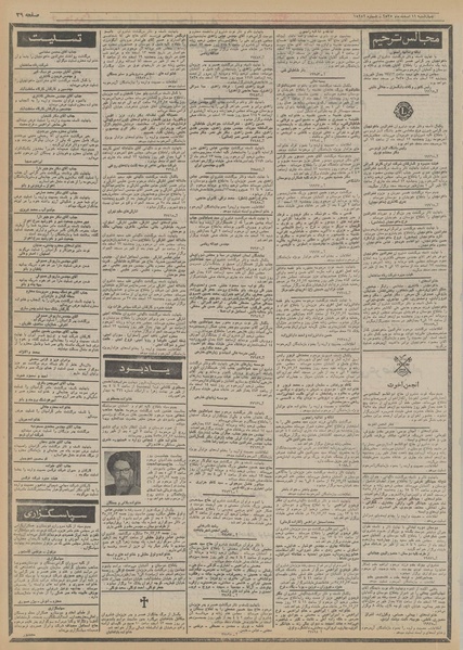 پرونده:Ettelaat13551211.pdf