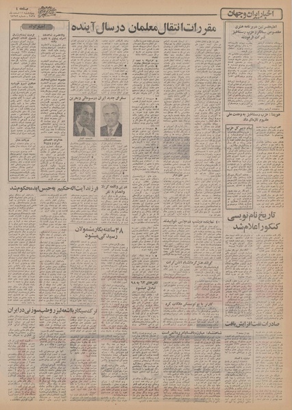 پرونده:Ettelaat13551211.pdf