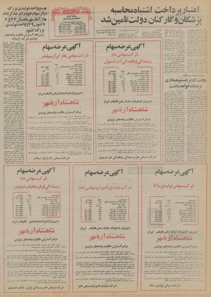 پرونده:Ettelaat13551211.pdf