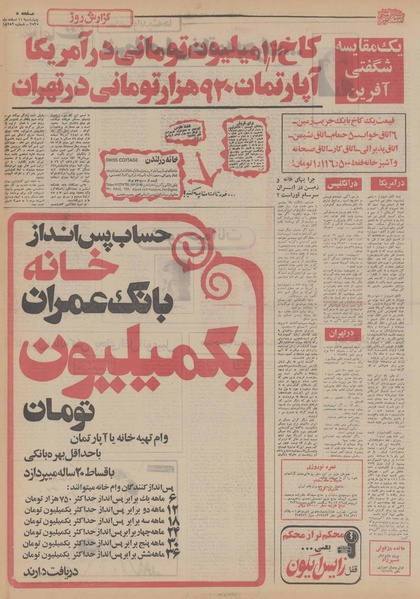 پرونده:Ettelaat13551211.pdf