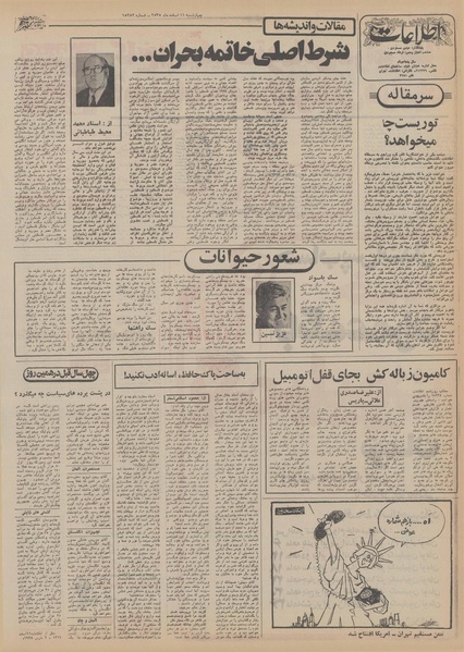 پرونده:Ettelaat13551211.pdf