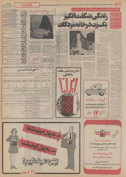 پرونده:Ettelaat13551211.pdf