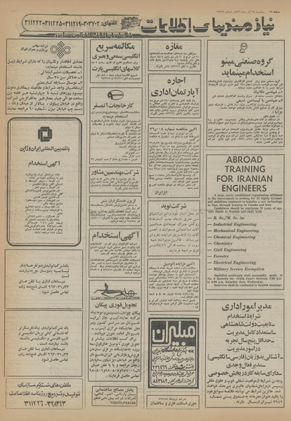 پرونده:Ettelaat13560929.pdf