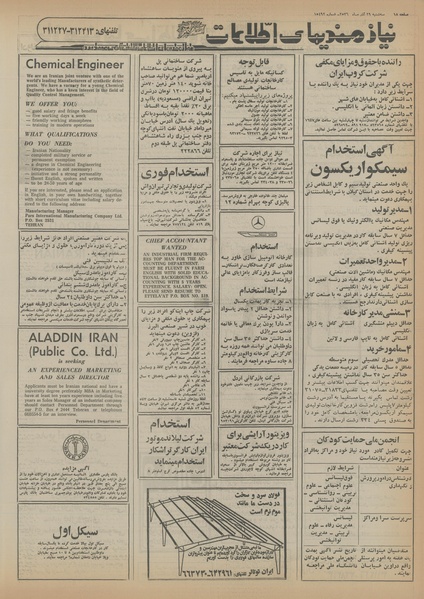 پرونده:Ettelaat13560929.pdf