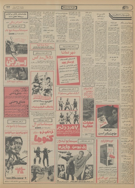 پرونده:Ettelaat13560929.pdf