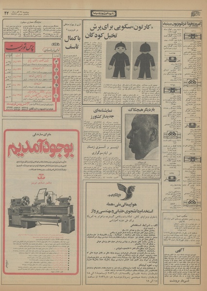 پرونده:Ettelaat13560929.pdf