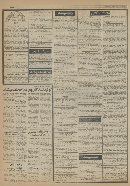 پرونده:Ettelaat13560929.pdf