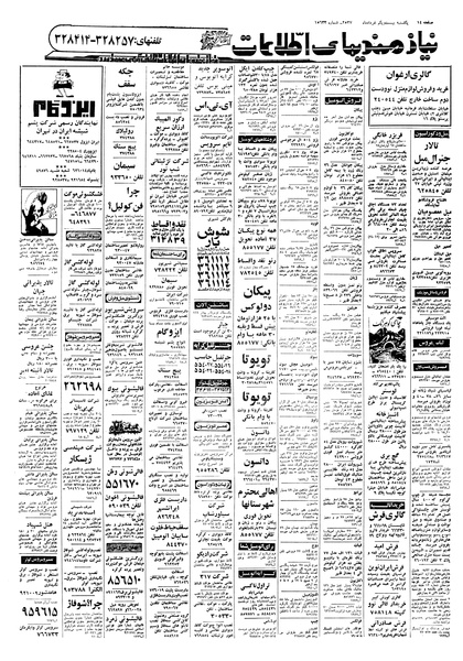 پرونده:Ettelaat13570321.pdf