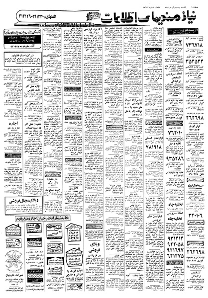 پرونده:Ettelaat13570321.pdf