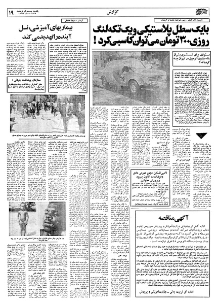 پرونده:Ettelaat13570321.pdf