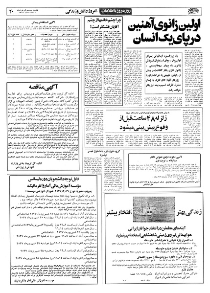 پرونده:Ettelaat13570321.pdf