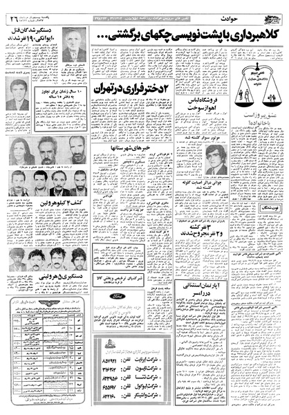 پرونده:Ettelaat13570321.pdf