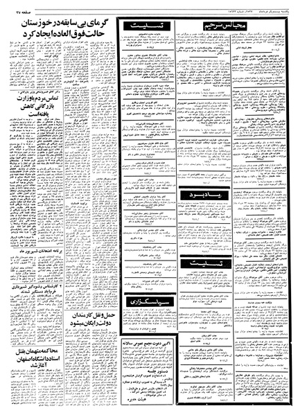 پرونده:Ettelaat13570321.pdf