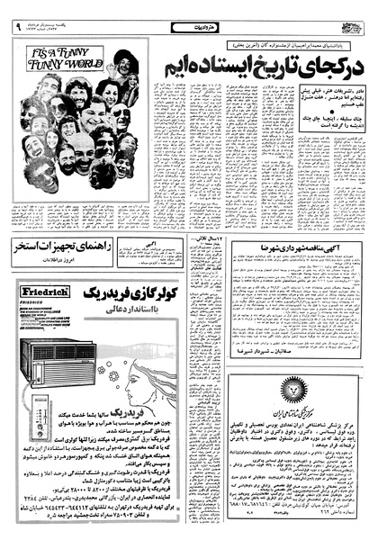 پرونده:Ettelaat13570321.pdf