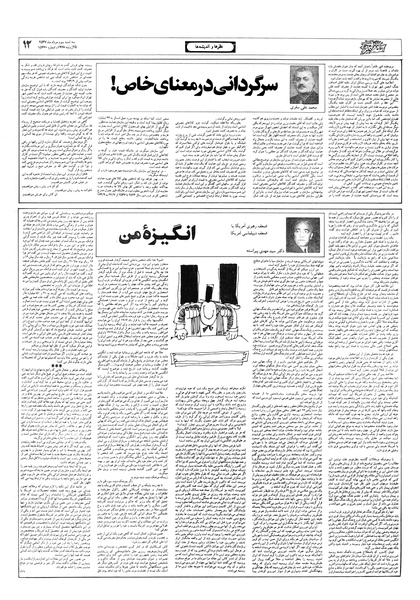 پرونده:Ettelaat13570503.pdf