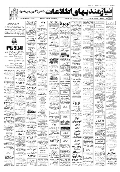 پرونده:Ettelaat13570503.pdf