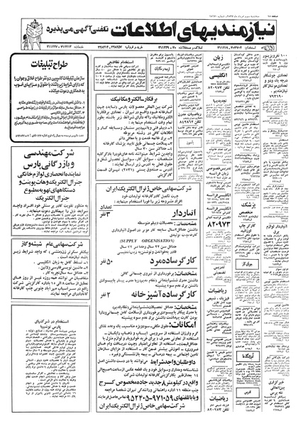 پرونده:Ettelaat13570503.pdf
