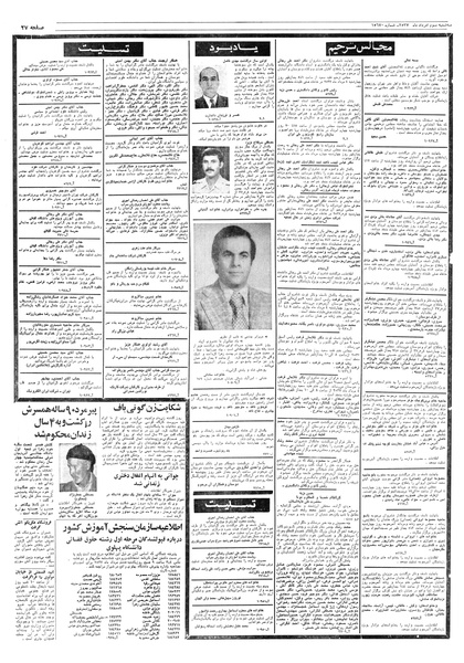 پرونده:Ettelaat13570503.pdf